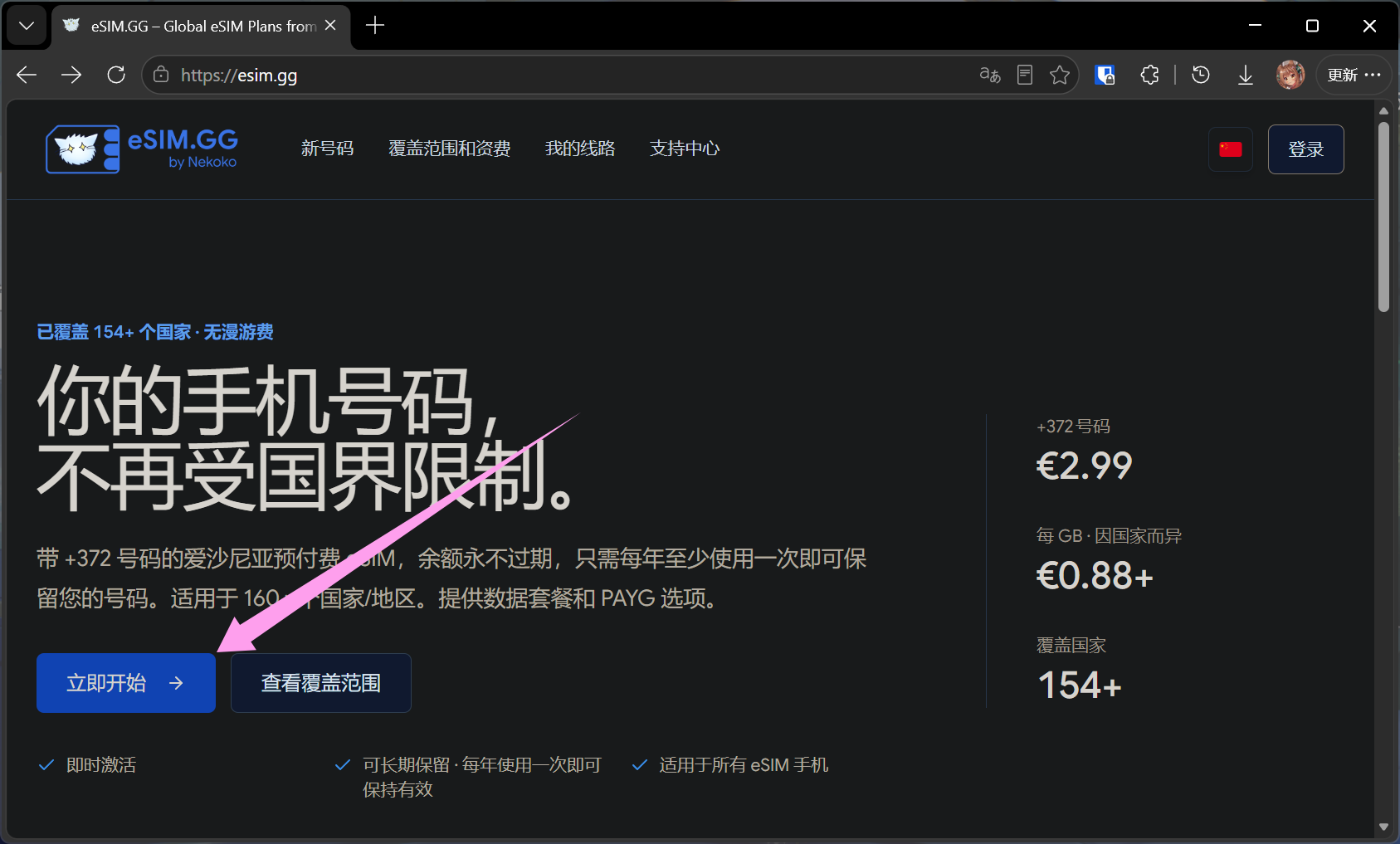 eSIM.gg 首页