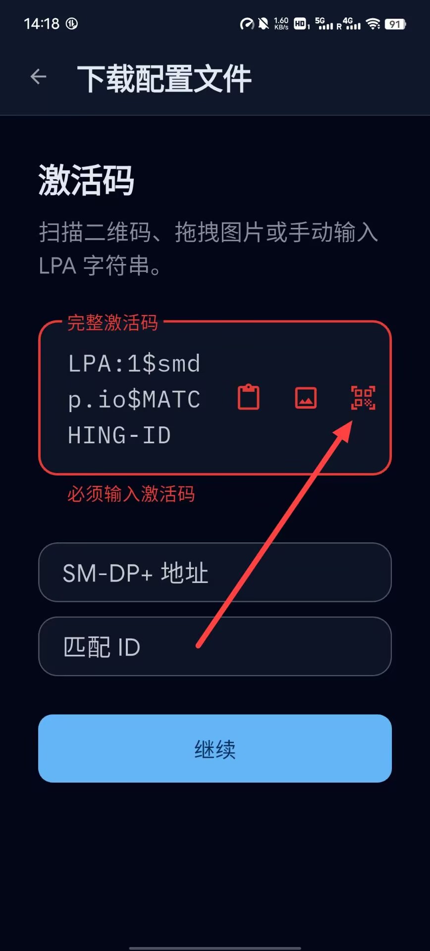 扫描二维码导入并下载配置