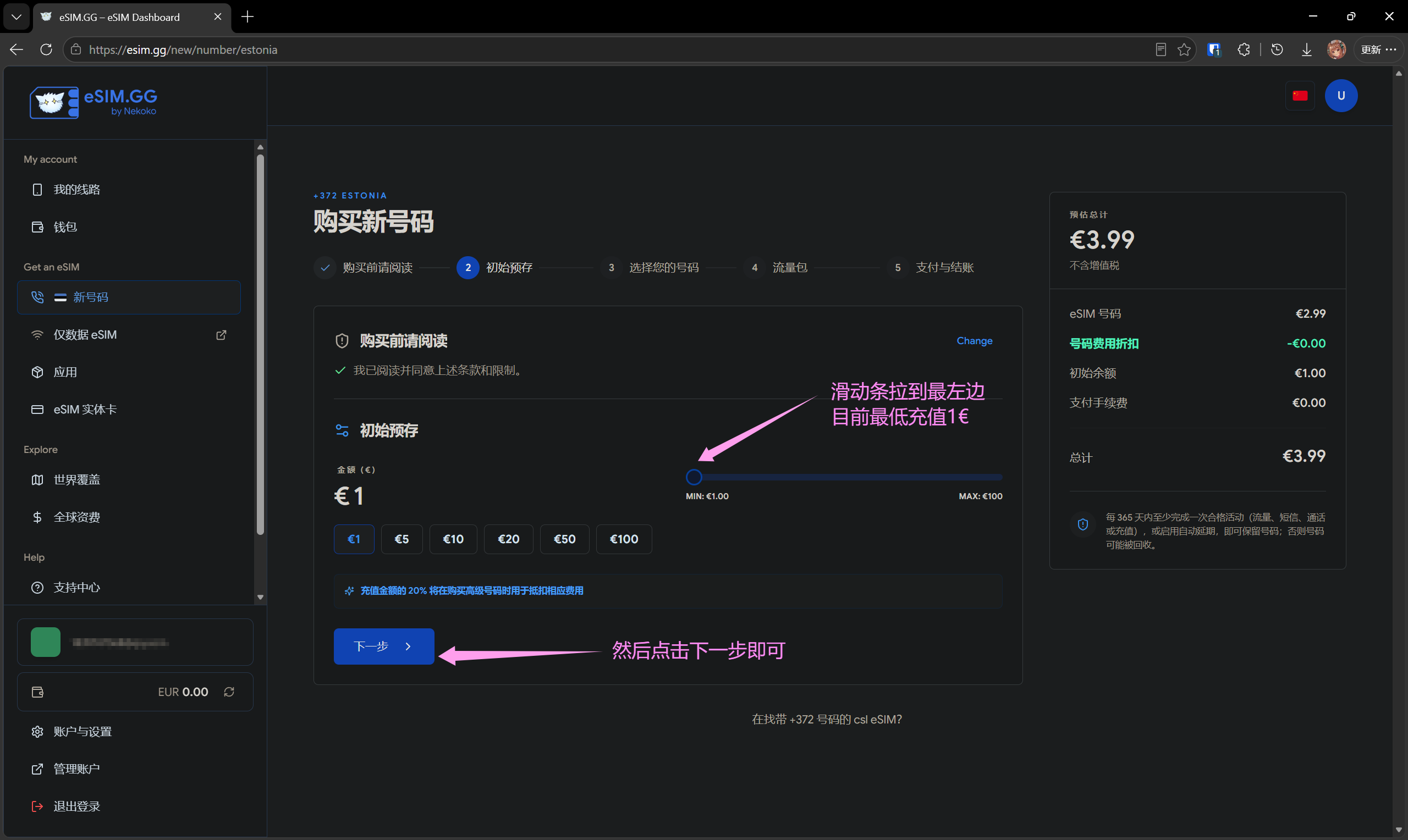 最低预存 1 欧元