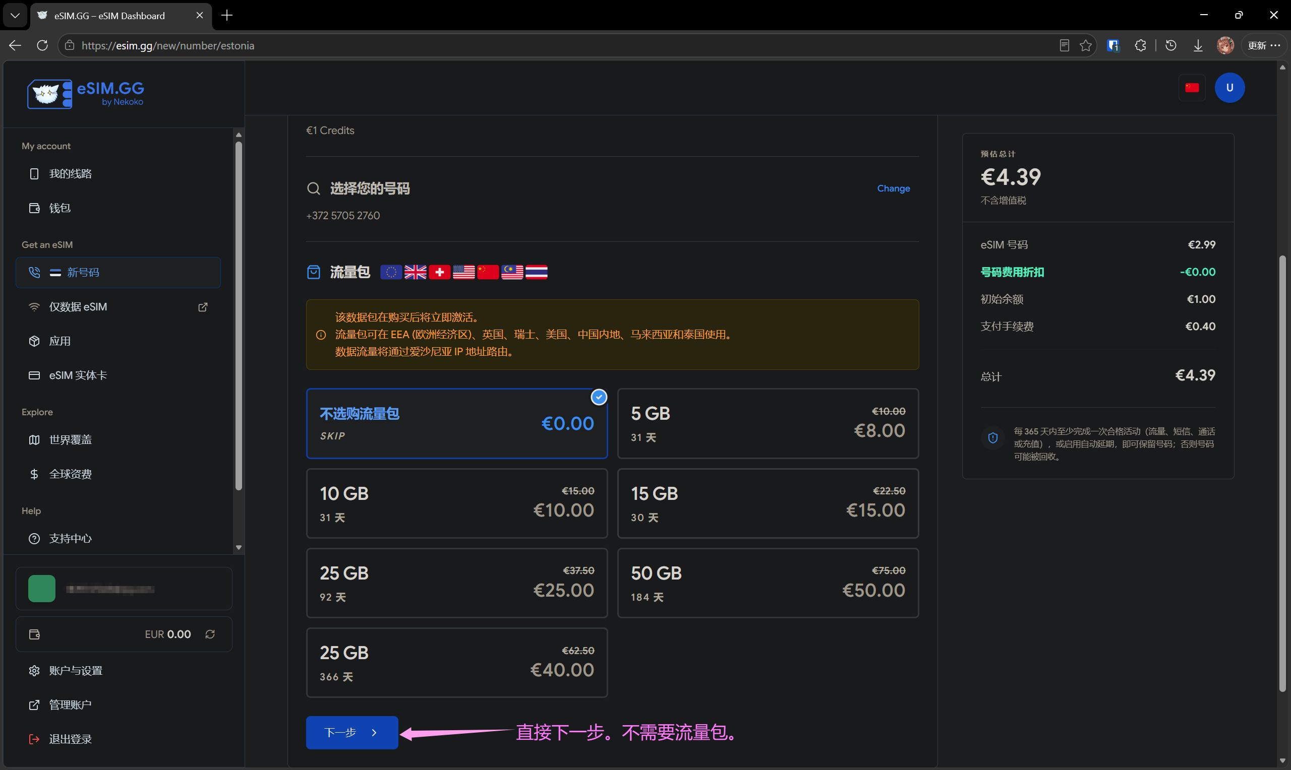 跳过流量包