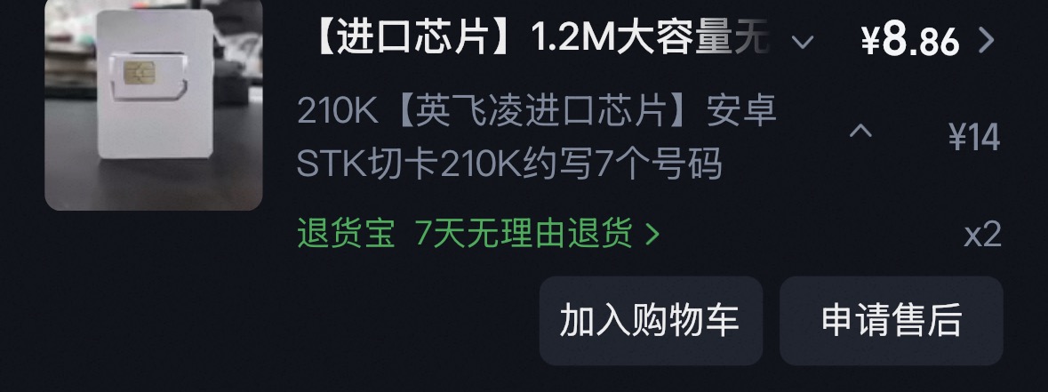 eSIM 转接卡参考